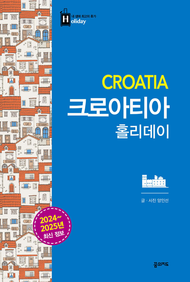 크로아티아 자유여행 인천 자그레브 직항 항공권 요금 굿!!