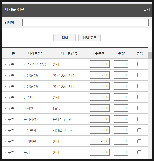 서울 종로구 대형폐기물 인터넷신고 방법 (프린트 없이)