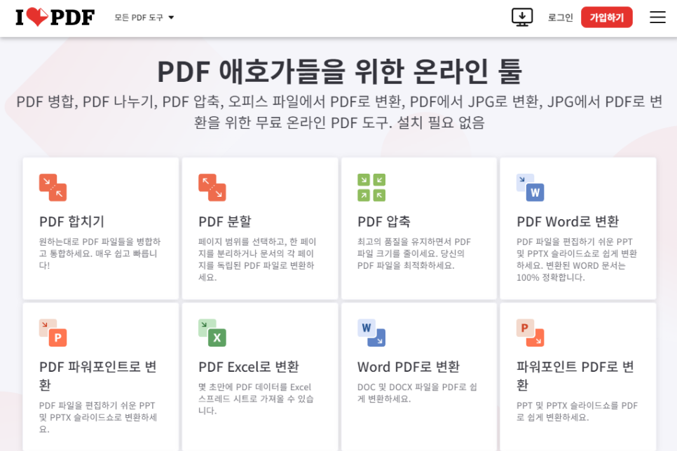pdf jpg 변환 3가지 방법, 파일 드래그 앤 드롭만큼 간단해