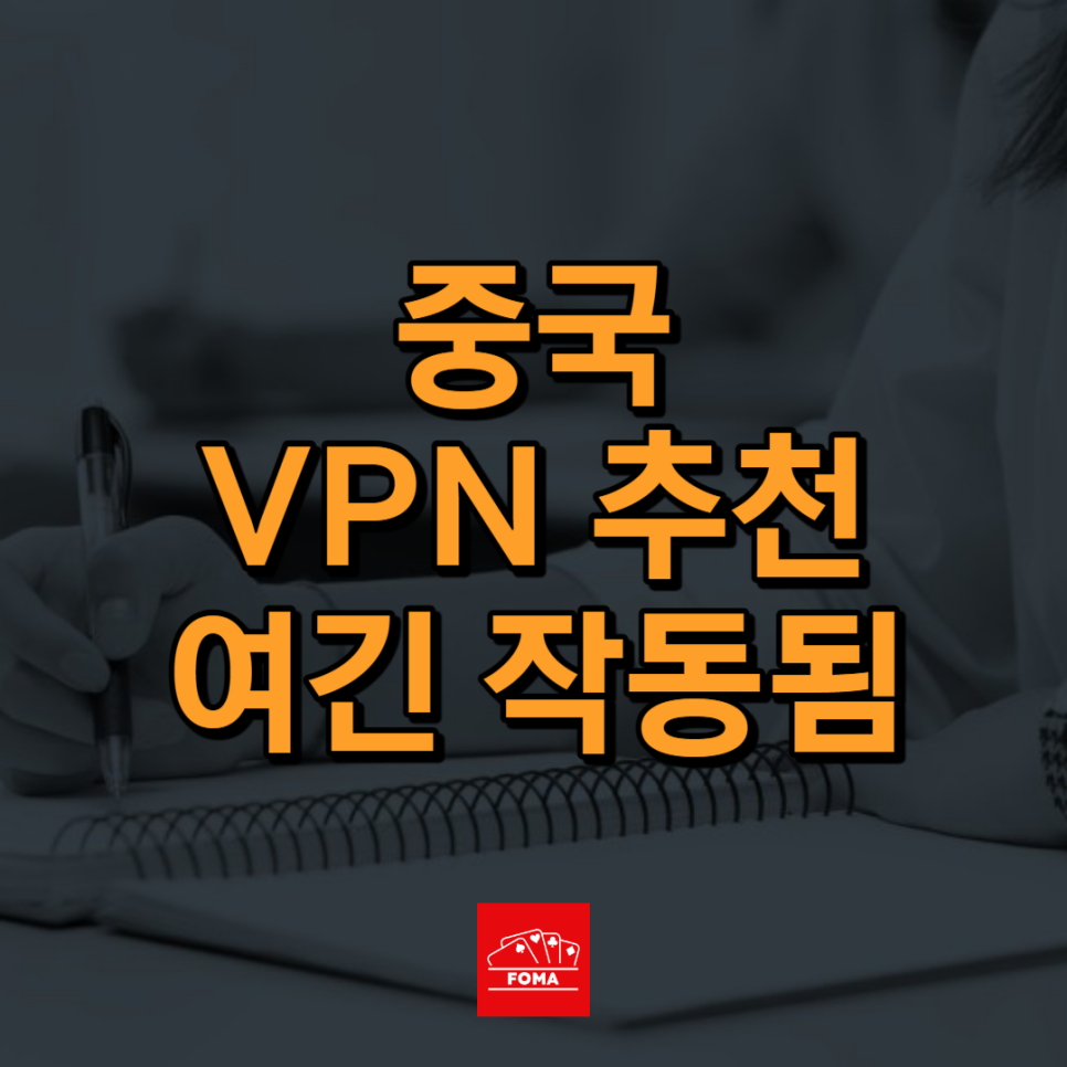 중국VPN 추천 EXPRESS VPN 카톡 네이버 유튜브 가능