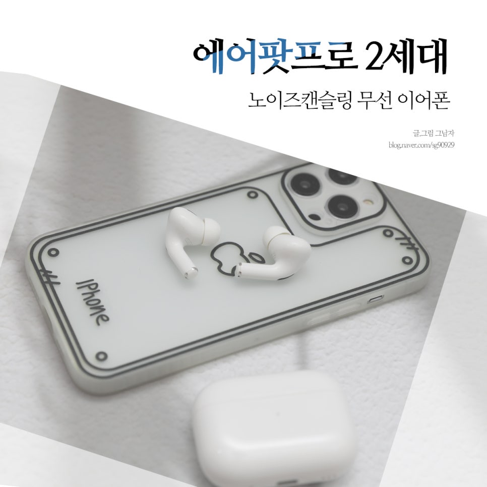 에어팟 프로2 2세대 노이즈캔슬링 애플 무선 이어폰 음질 기능 특징