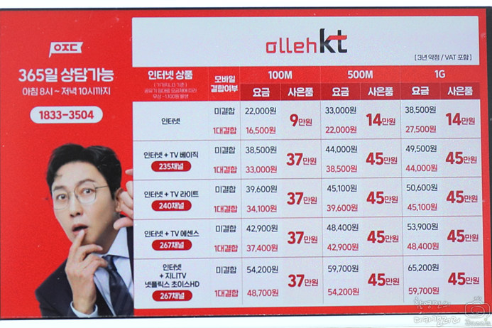 인터넷가입 현금지원 많이 받는 방법 SK KT LG 사은품 요금 비교