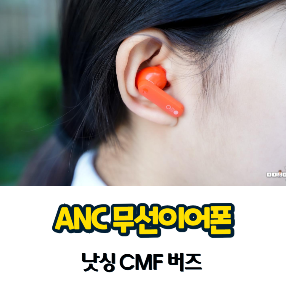 노이즈캔슬링 무선이어폰 낫싱 CMF 버즈 가성비 추천해!