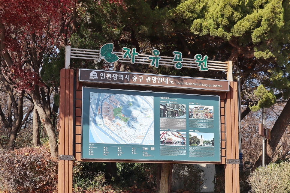 인천 여행 가볼만한곳 개항장 명소 볼거리 관광지 코스 추천
