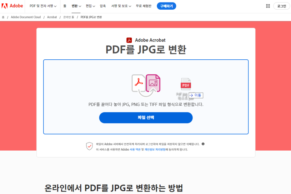 pdf jpg 변환 3가지 방법, 파일 드래그 앤 드롭만큼 간단해