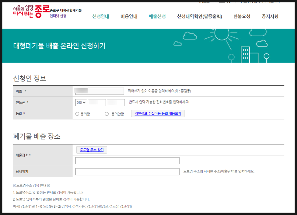 서울 종로구 대형폐기물 인터넷신고 방법 (프린트 없이)