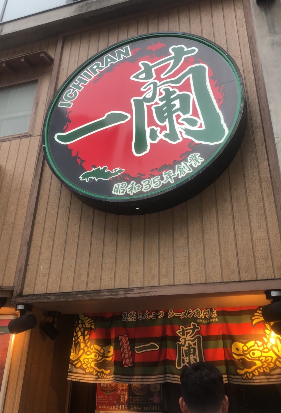 나고야 사카에 맛집 이치란 라멘 나고야사카에점 후기