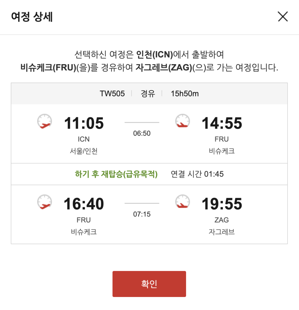 크로아티아 자유여행 인천 자그레브 직항 항공권 요금 굿!!