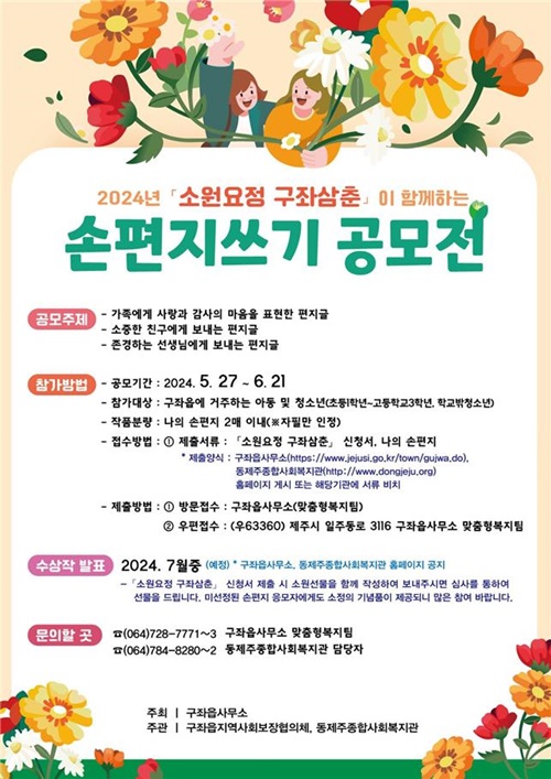 제주시 구좌읍, 손 편지 쓰기 공모전 개최