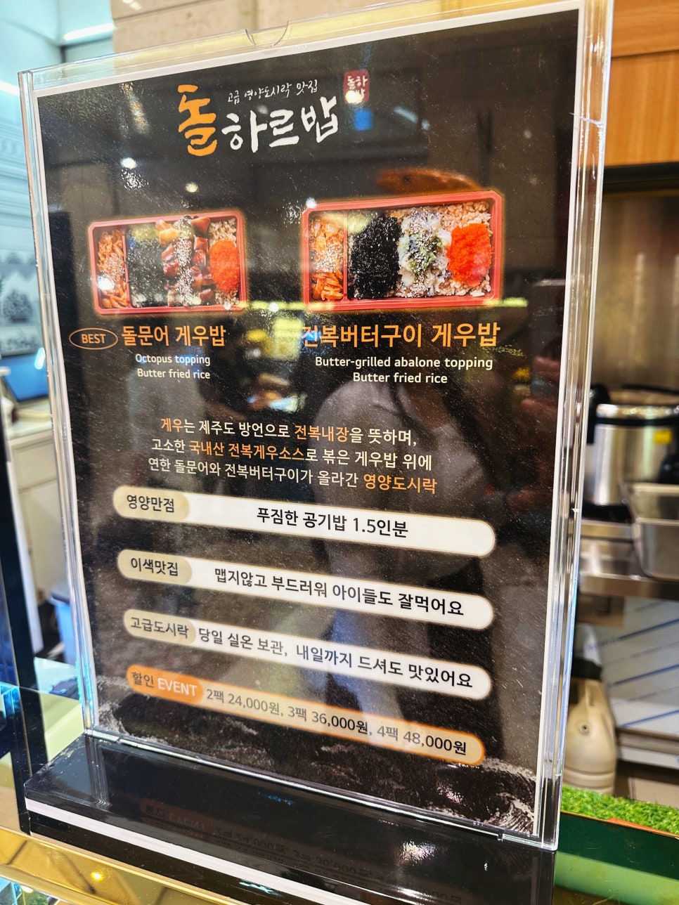 신세계 강남 팝업 식품관 돌하르밥 도시락