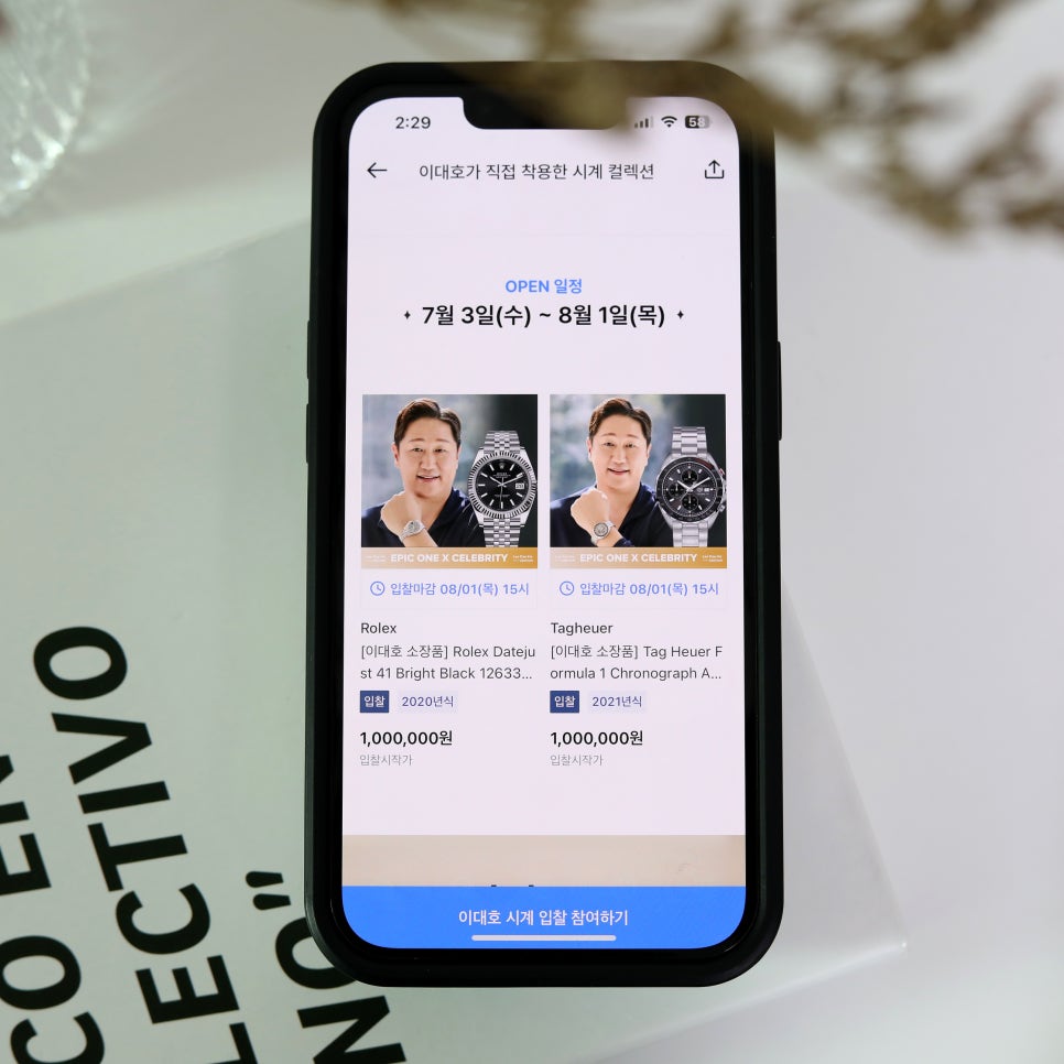 이대호 소장품 하이엔드 시계 롤렉스, 위블로 등 100만원 부터하는 에픽원 경매 참여 후기