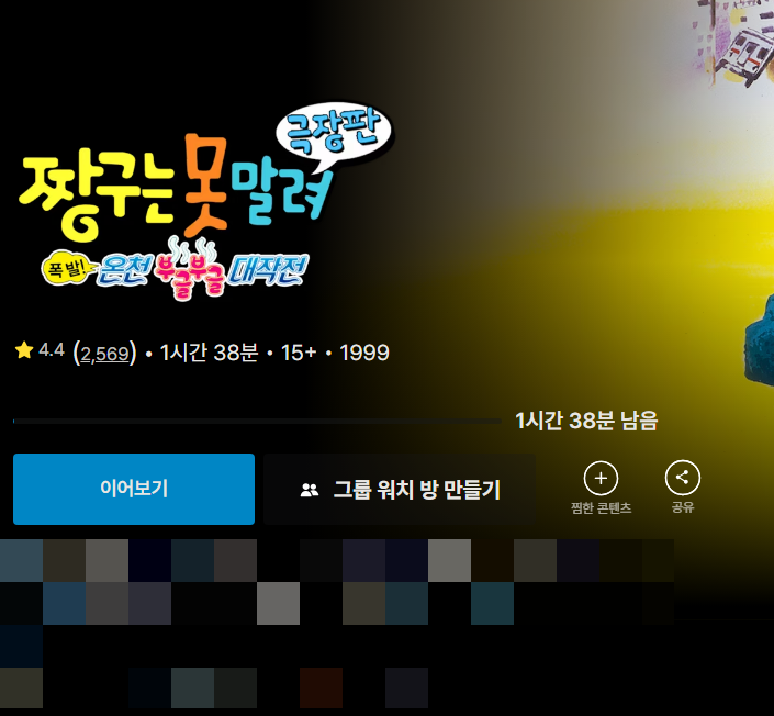쿠팡플레이 영화 추천 (재밌게 볼 수 있는)