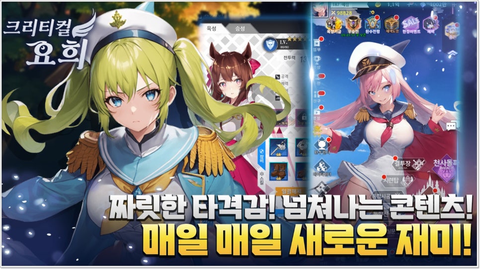 모바일게임 추천 크리티컬요희 프리뷰, 지루함 없는 수집형RPG 사전예약 중!