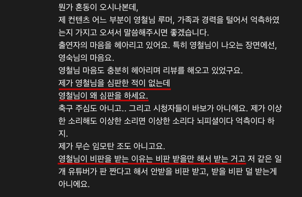 나는솔로 20기 영철 유튜버와 언쟁 왜 그랬을까