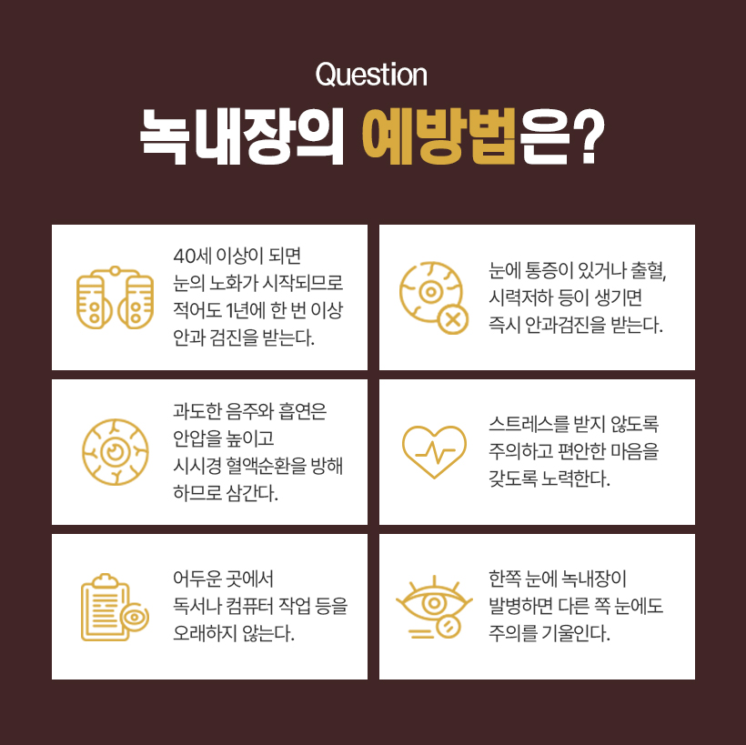 녹내장 초기증상 원인 치료