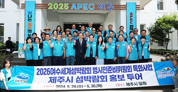 강병삼 제주시장, 2026 여수세계섬박람회 준비위원회와 면담