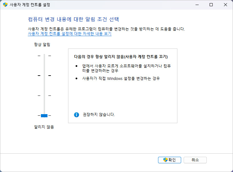 윈도우 시작 시 뜨는 사용자 계정 컨트롤 알림 창 설정