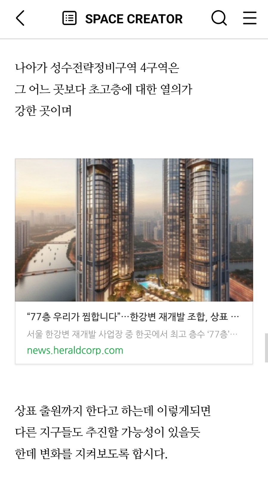 한강맨션 재건축 68층 무산? 초고층 아파트의 향방은?