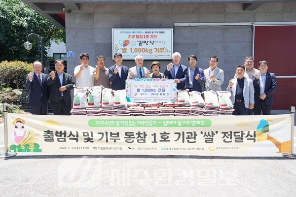 '밥걱정 없는 제주만들기' 릴레이 쌀 기부 캠페인 첫걸음