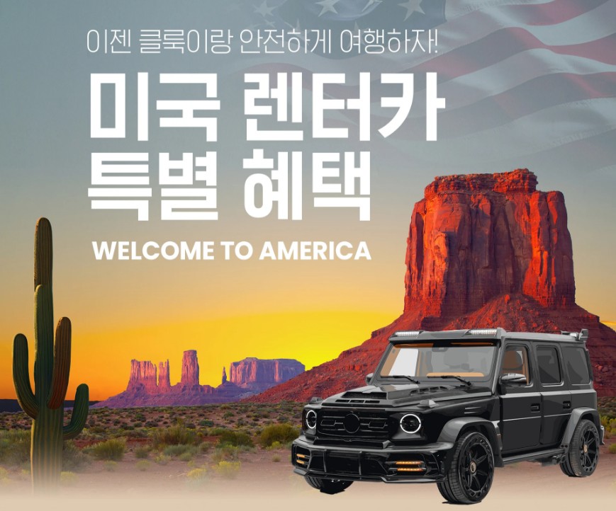 미국렌트카 예약 "클룩" 나아가라 폭포 미국여행 다녀오기