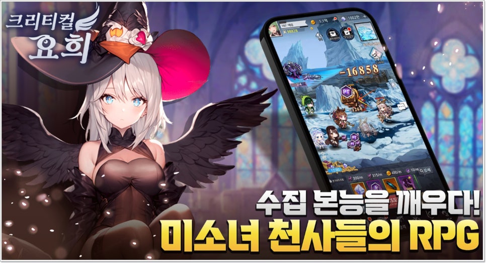 모바일게임 추천 크리티컬요희 프리뷰, 지루함 없는 수집형RPG 사전예약 중!