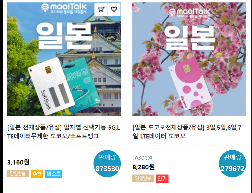 일본 유심 이심 말톡 일본 이심 추천 esim 구매 유심칩 인천공항 유심 현장 구매