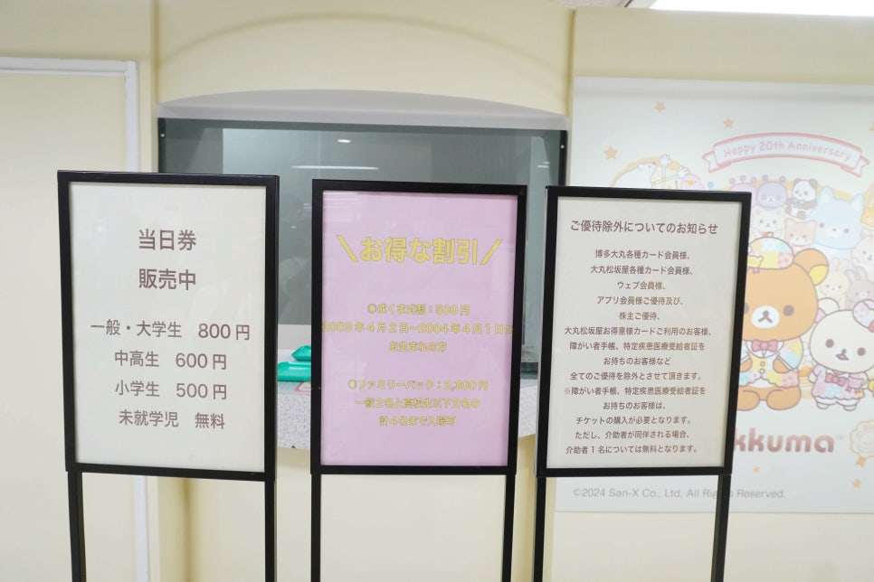 후쿠오카 여행 놀거리 리락쿠마 20주년 팝업 in 다이마루 백화점