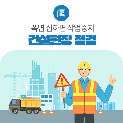 "온열질환 대비해야"…고용차관, 폭염 대비 건설현장 방문·점검