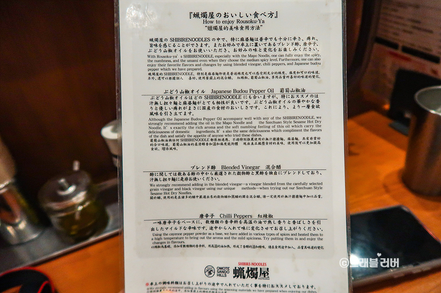 일본 도쿄 여행 오모테산도 맛집 산초 가득 마파두부면
