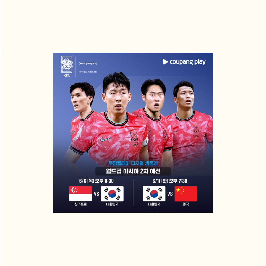 한국 싱가포르 축구 중계 시청 방법 및 경기 일정