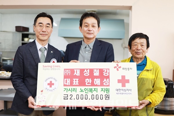 ㈜재성철강, 가정의 달 맞이 가시리 노인회 점심식사 후원