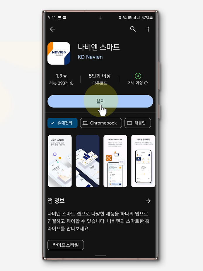 나비엔 온수매트 앱 서비스 종료, 이젠 나비엔 스마트 앱으로 변경하세요.