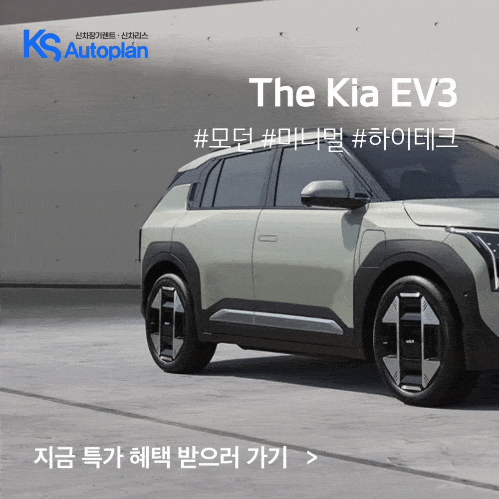 2024 EV3 '기아 소형 전기차 SUV 가격 및 보조금 예상' 정보 모의견적 제원 포토