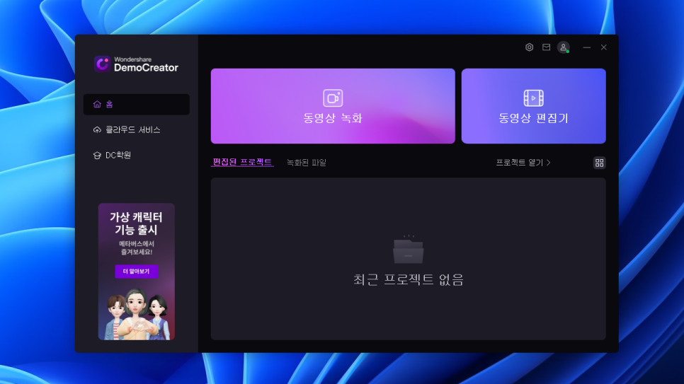 컴퓨터화면녹화 캡쳐 프로그램 데모크리에이터 편집 기능까지 갖추고 있어요