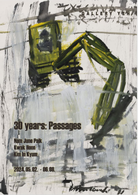 과천애문화, 공연전시, 30 Years: Passages