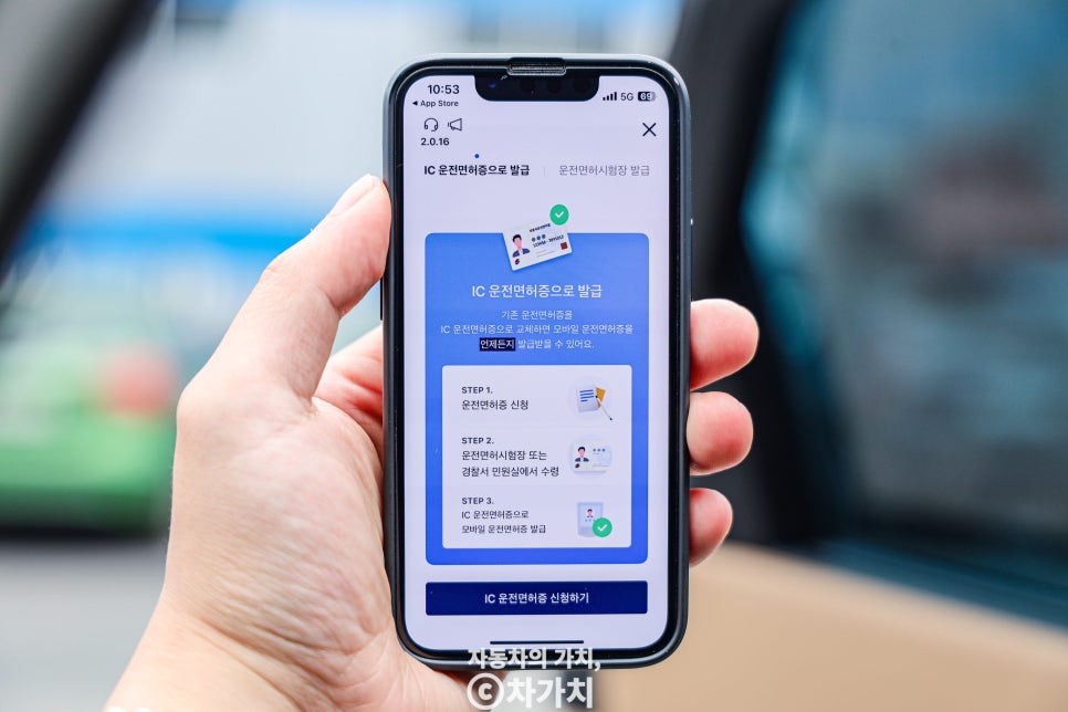 모바일 운전면허증 발급 방법, 요즘엔 스마트폰으로 간단하게!