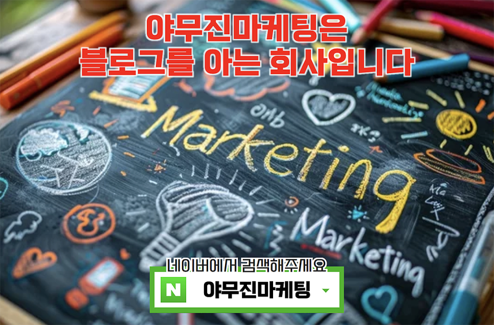네이버 검색 상위노출을 위한 상품 블로그 마케팅 포스팅 작성법