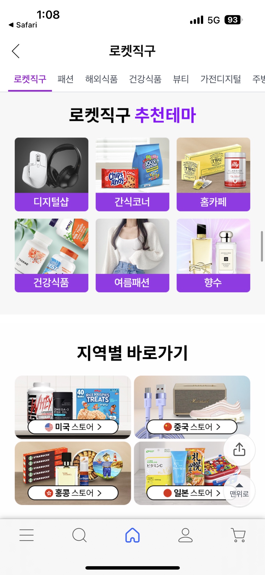 쿠팡 로켓직구 미국 식품 꿀, 과자, 땅콩 등 해외직구 편해!