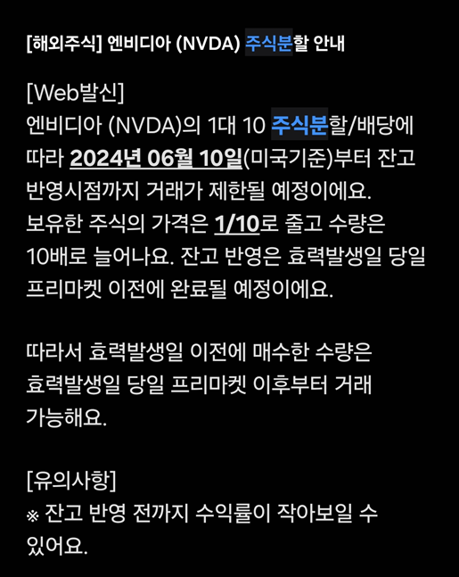 엔비디아 시총 3조달러 돌파 주식분할 액면분할 주가전망 미국주식 일정