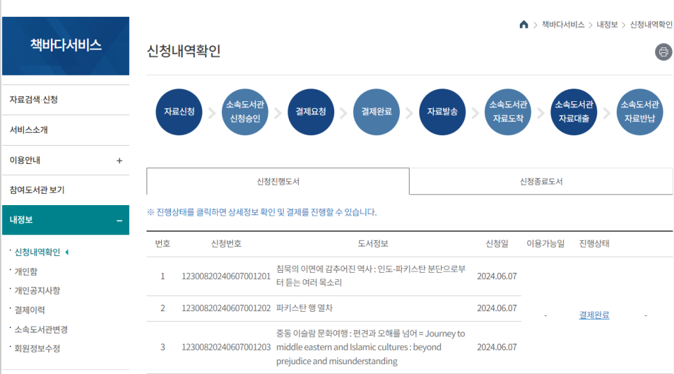 공공도서관 책바다 서비스