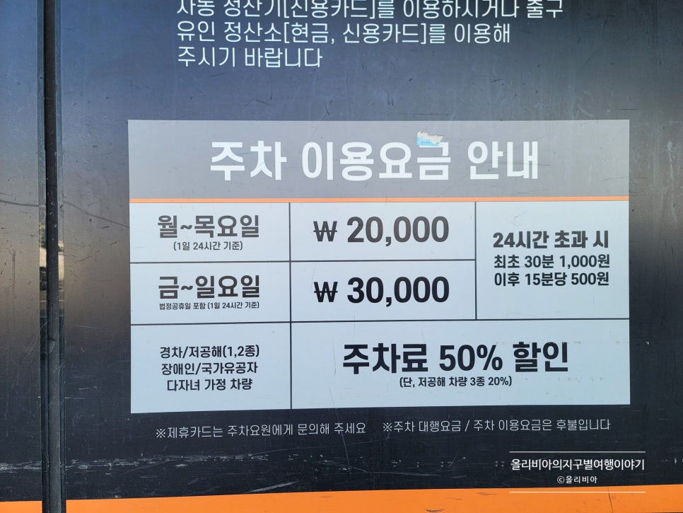 김포공항 주차요금 주차 할인 주차 후기