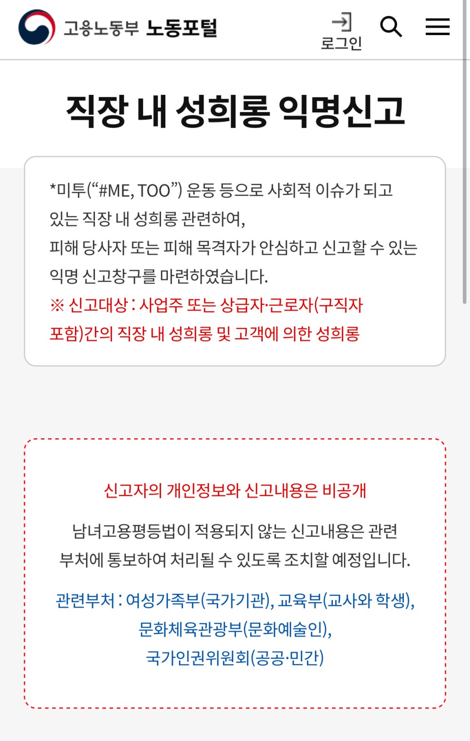 직장 내 성희롱, 어떻게 대처해야 할까?