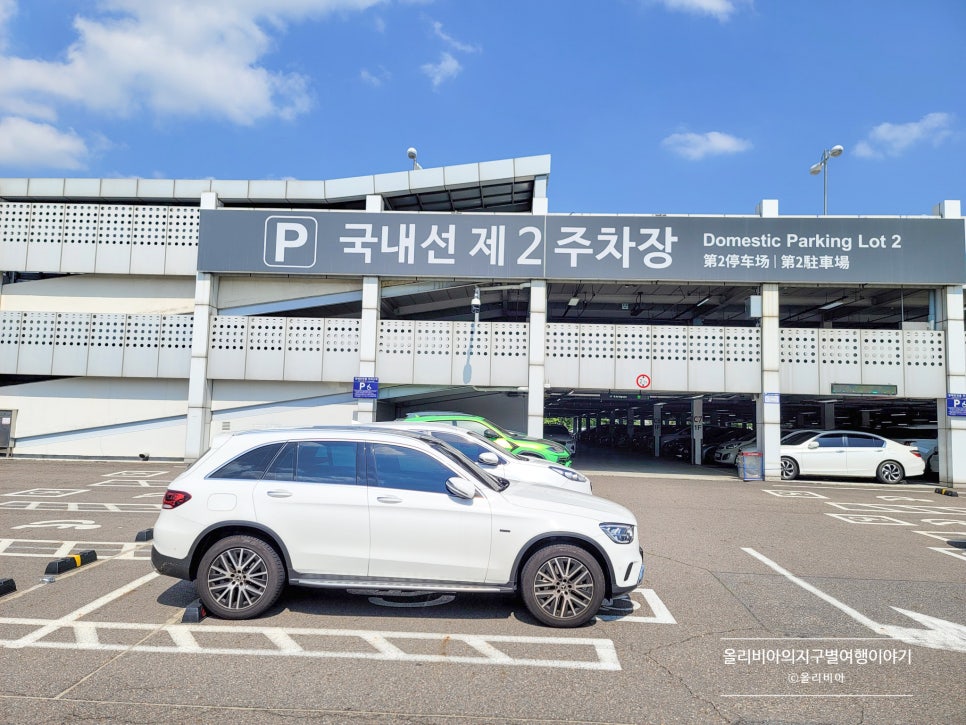 김포공항 주차요금 주차 할인 주차 후기