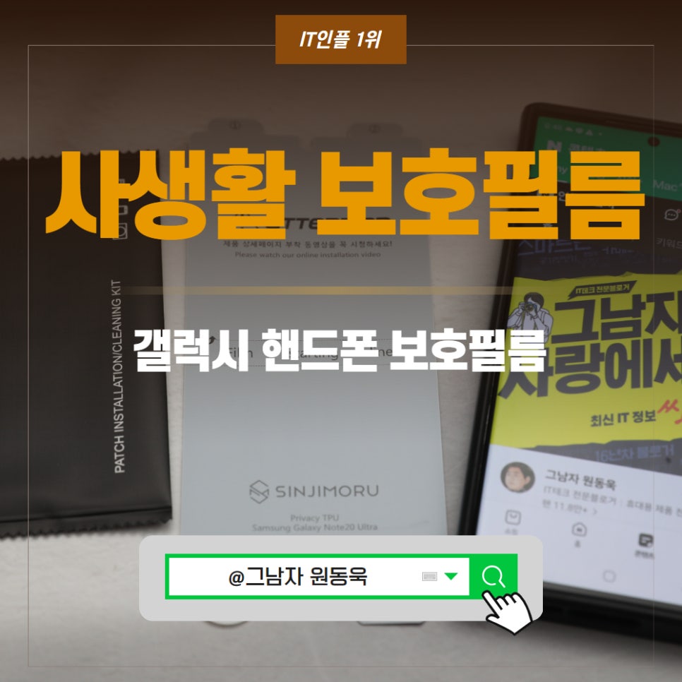 핸드폰 갤럭시 사생활 보호필름 액정 보호 필름 필요성 장점은?