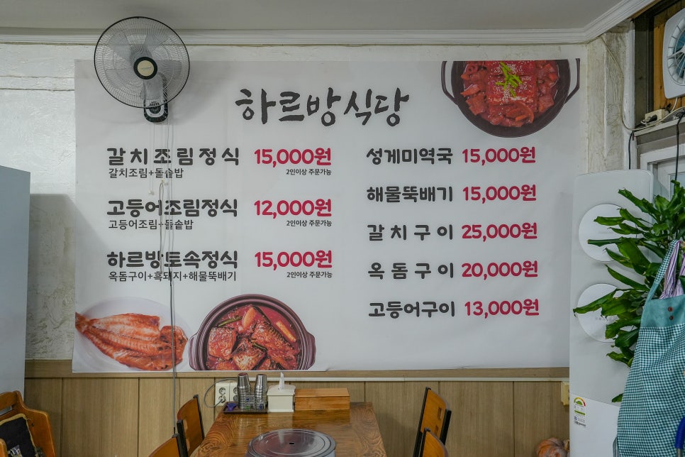 제주 서귀포 갈치조림 맛집 매일 올레시장 근처 하르방 식당