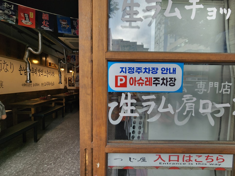 부산 대연역 양고기 맛집 히츠지야