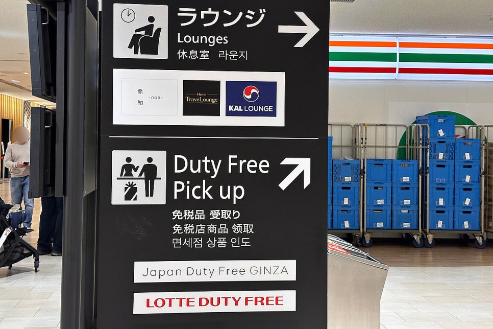 나리타 공항 면세점 쇼핑리스트 식당 편의점 일본 기념품 추천