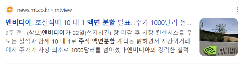 엔비디아 시총 3조달러 돌파 주식분할 액면분할 주가전망 미국주식 일정