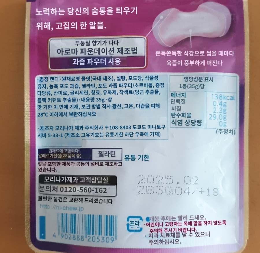 돈키호테 쇼핑리스트 일본 과자 모리가나 하이츄 카라멜