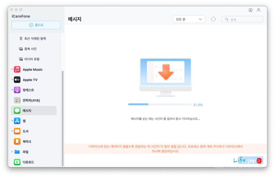 아이폰 개발자 모드 진입 Tenorshare iCareFone 해결